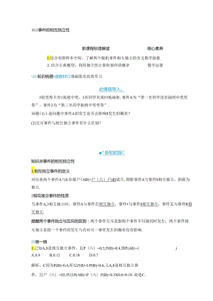2023-2024学年人教A版必修第二册 10-2 事件的相互独立性 学案.docx