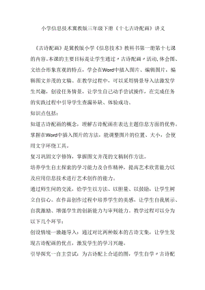 小学信息技术冀教版三年级下册《十七 古诗配画》讲义.docx