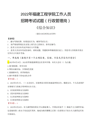 2022年福建工程学院行政管理人员招聘考试真题.docx