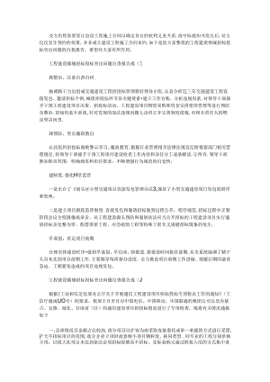 2020年工程建设领域招标投标突出问题自查报告【多篇汇总】.docx