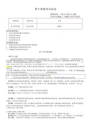 人教版选修23排列与组合全章复习无答案.docx