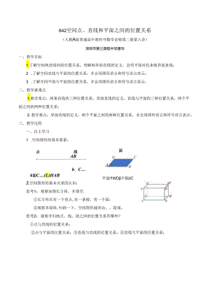 课时3277_8.4.2空间点 直线和平面之间的位置关系-8.4.2空间点、直线和平面之间的位置关系.docx
