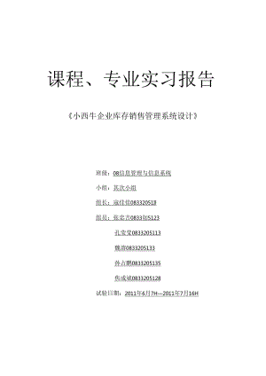 2青海小西牛企业销售管理信息系统设计.docx