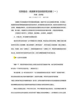 任务驱动：阅读教学活动组织的关键（三）.docx