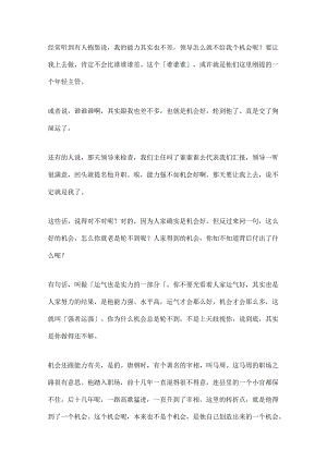 22.没有冒出来的机会怎么办？马周说：等待机会不如创造机会.docx