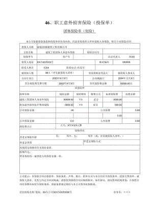 2安全内业资料整套填写示范-secret.docx