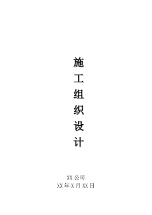 市政道路施工组织设计2.doc