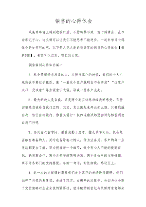 销售的心得体会.docx