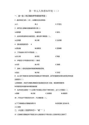 青岛版科学六年级下册第一单元人体感知环境分层训练（B卷）.docx