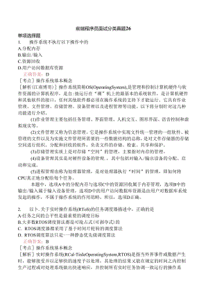 前端程序员面试分类真题26.docx