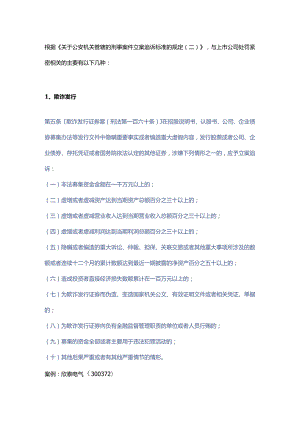 公司资本市场涉刑事犯罪总结.docx