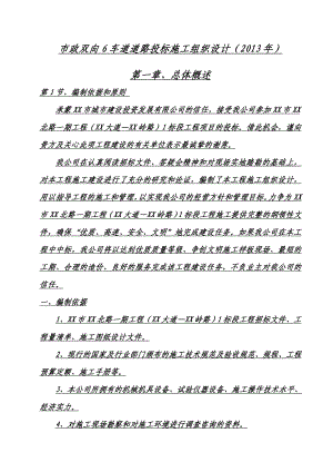 广西市政双向六车道道路施工组织设计(沥青混凝土路面、投标文件).doc