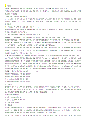 2019年四川省成都区县事业单位《职业能力倾向测试》精选题.docx