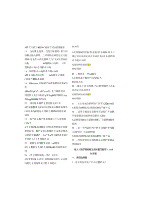 电大《电子商务概论期末复习指导》2024秋答案[1].docx