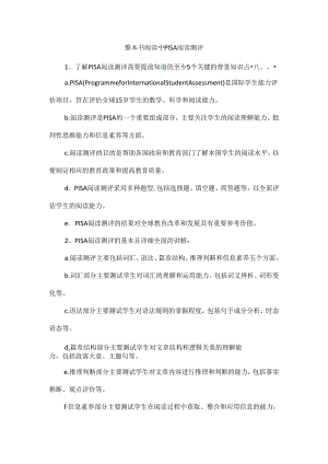 整本书阅读中PISA阅读测评.docx