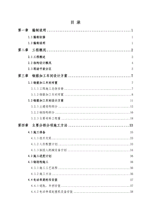 常青路（三环线~青路）工程钢筋加工场施工方案.doc