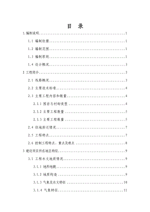 巴达铁路站前I标段徐家湾隧道工程施工组织设计.doc