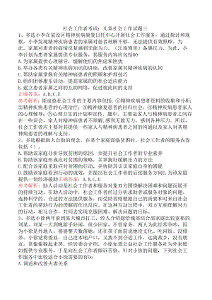 社会工作者考试：儿童社会工作试题三.docx