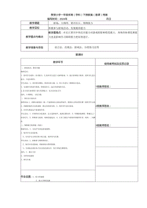 《大网鱼长江黄河》2023-2024年度第二学期一年级体育教案下学期.docx