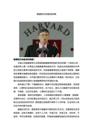 健康知识讲座演讲稿.docx