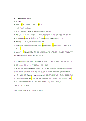 3.酸碱平衡1(40-56)).docx