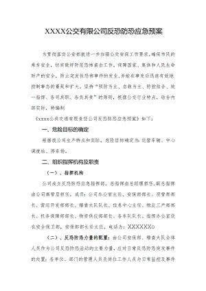 公交有限公司反恐防恐应急预案.docx