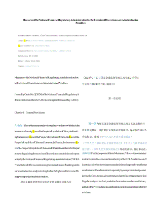 中英对照 国家金融监督管理总局行政处罚裁量权实施办法2024.docx