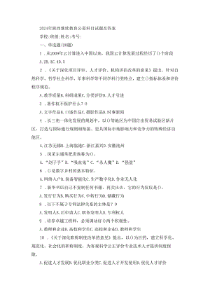 2024年陕西继续教育公需科目试题及答案.docx