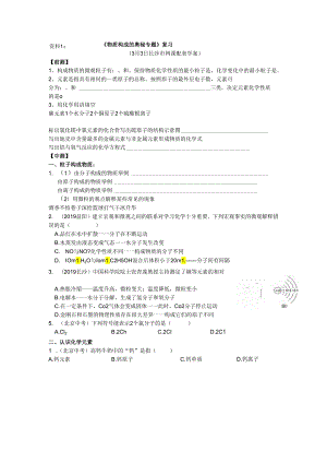 物质构成的奥秘复习课.docx