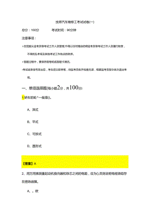 技师汽车维修工考试试卷(共五卷)含答案.docx