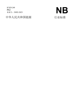 NB_T 11163-2023 统一潮流控制器（UPFC）工程设计规程.docx