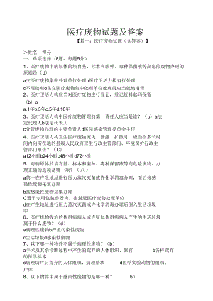 医疗废物试题及答案.docx