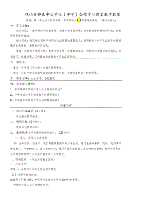 人教版《道德与法治》七年级上册：1.1 中学序曲 教学案.docx