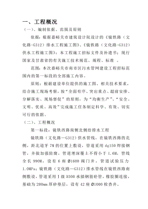 市区污水管网建设工程施工组织设计.doc