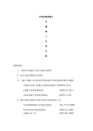 超长无缝施工方案.docx