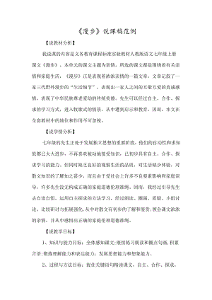 《散步》说课稿范例-经典教学教辅文档.docx