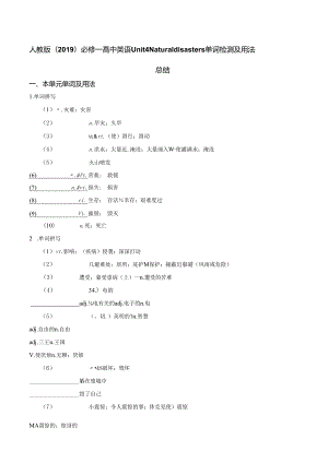 人教版（2019）必修 第一册 Unit 4 Natural disasters单词检测及用法总结（含答案）.docx
