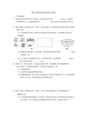 第八章 电功 电功率单元复习.docx