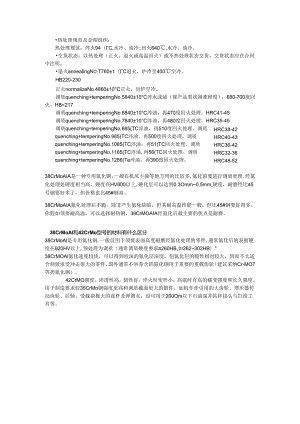 38CrMoALA热处理.docx