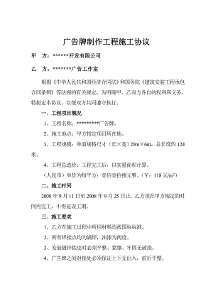 广告牌制作工程施工协议.doc