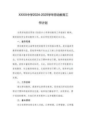 中学2024-2025学年劳动教育工作计划.docx