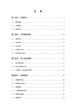 工程投标施工组织设计.doc