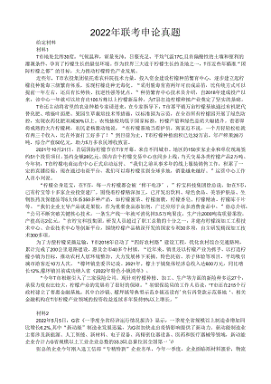 二期第六套 2022年联考申论真题.docx