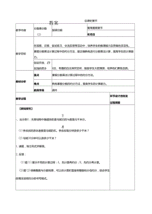 分数乘分数（2）.docx