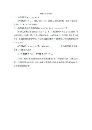 4的倍数特征.docx