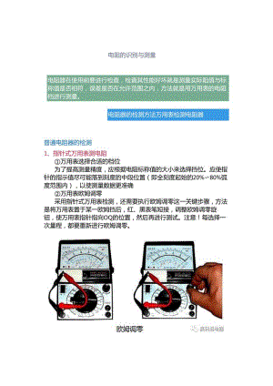 电阻的识别与测量.docx