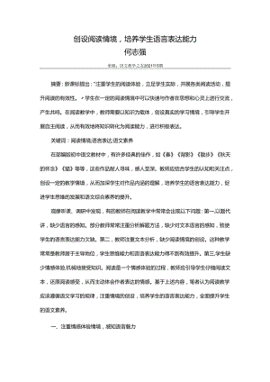 创设阅读情境培养学生语言表达能力.docx