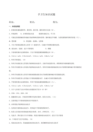 全套手卫生知识试题 .docx