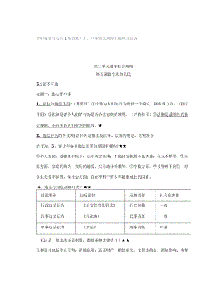 初中道德与法治【寒假复习】：八年级上册知识梳理总结05.docx