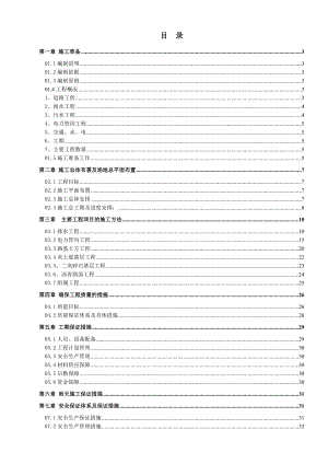 市政工程道路施工组织设计.doc